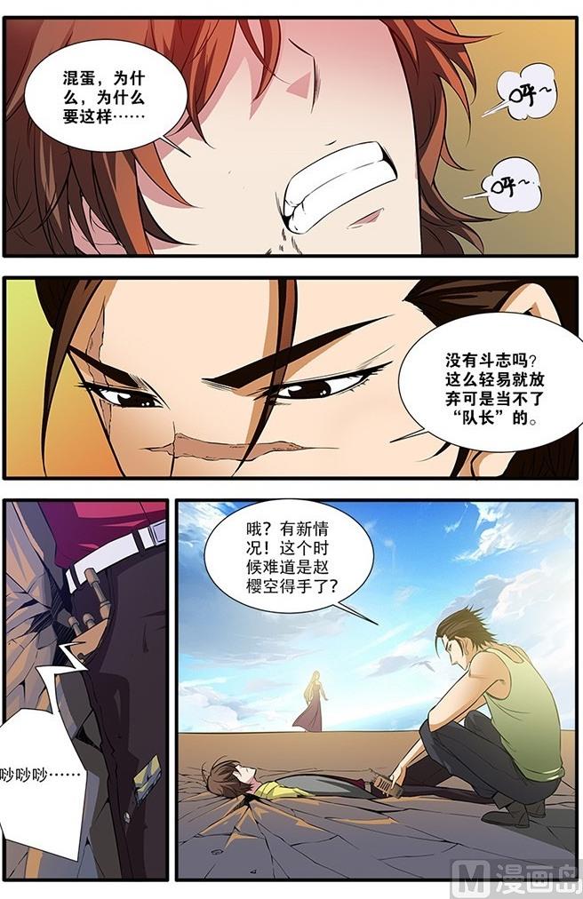 《无限副本》第62话 再见朋友 1 第2页