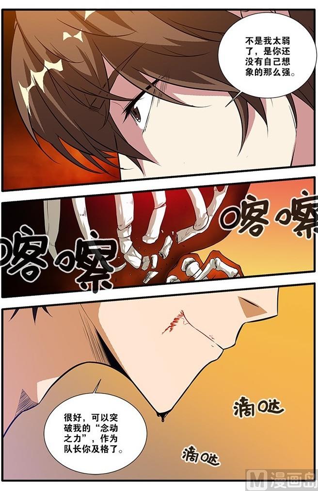 《无限副本》第62话 再见朋友 1 第5页