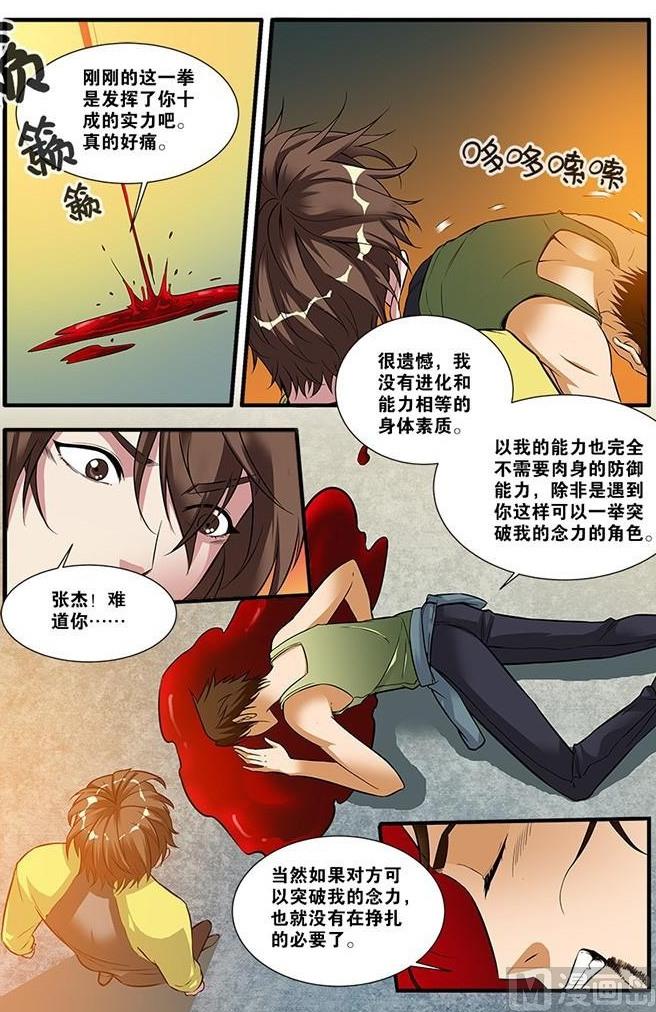 《无限副本》第62话 再见朋友 1 第7页
