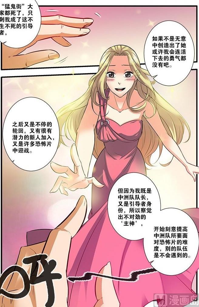 《无限副本》第62话 再见朋友 1 第8页