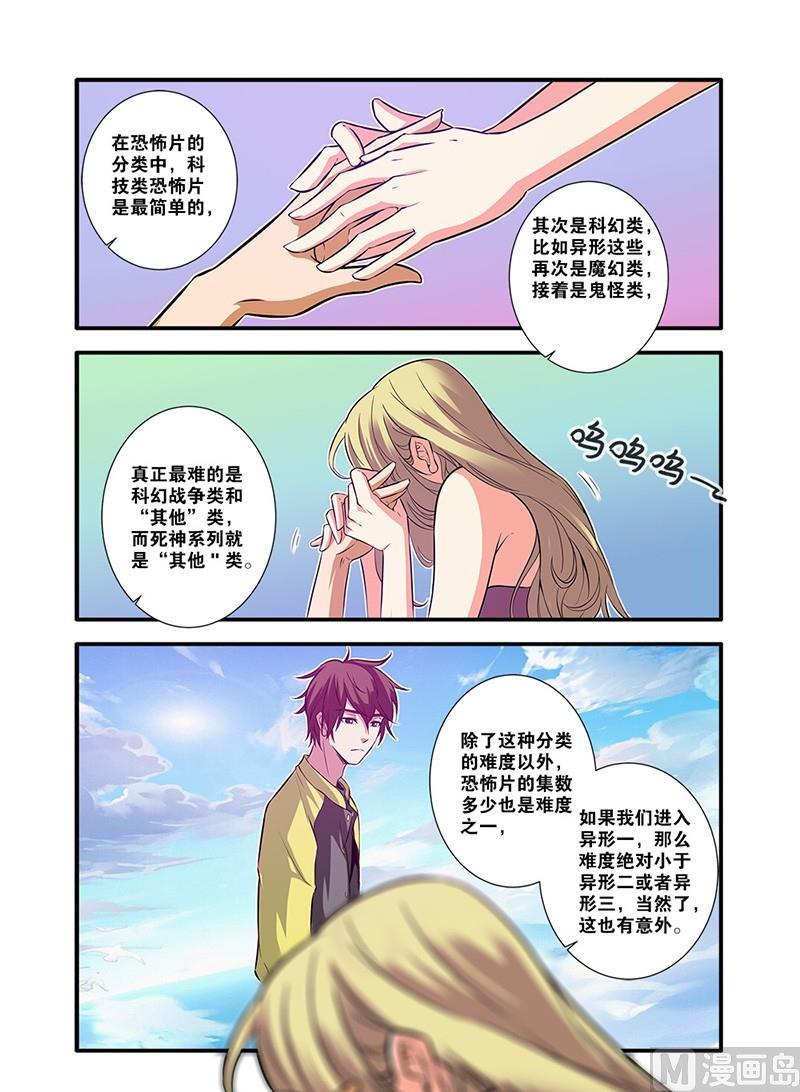 《无限副本》第62话 再见朋友 2 第1页