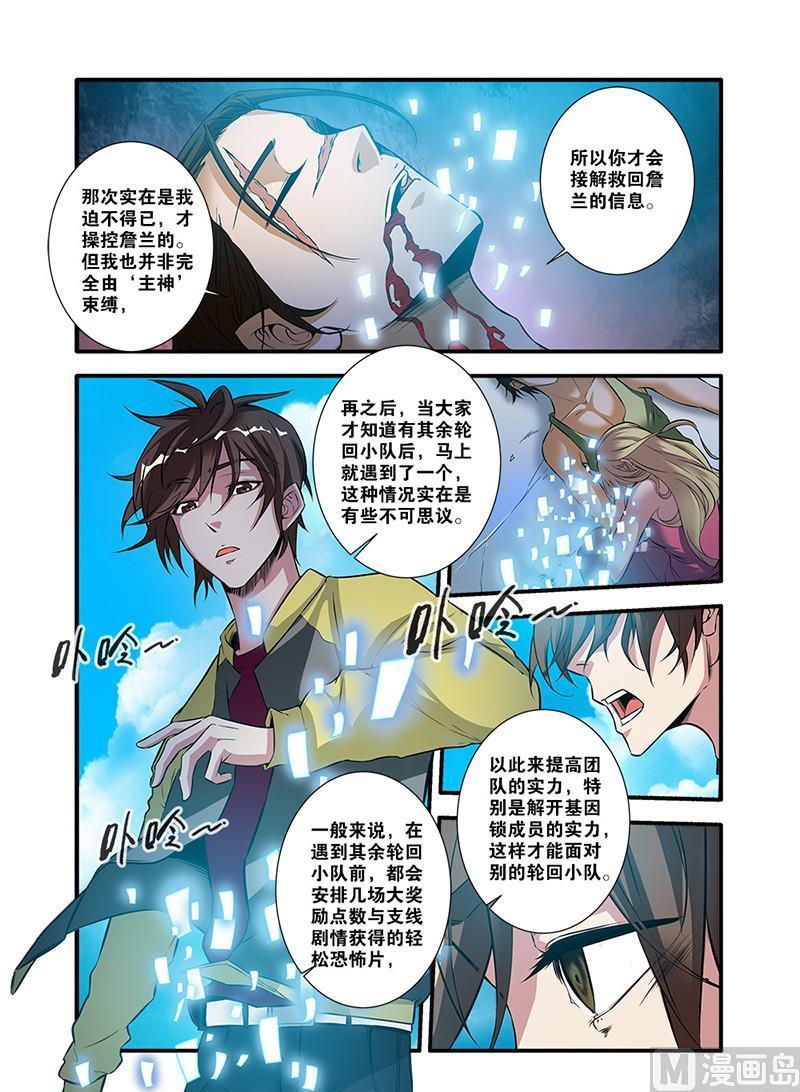 《无限副本》第62话 再见朋友 2 第3页