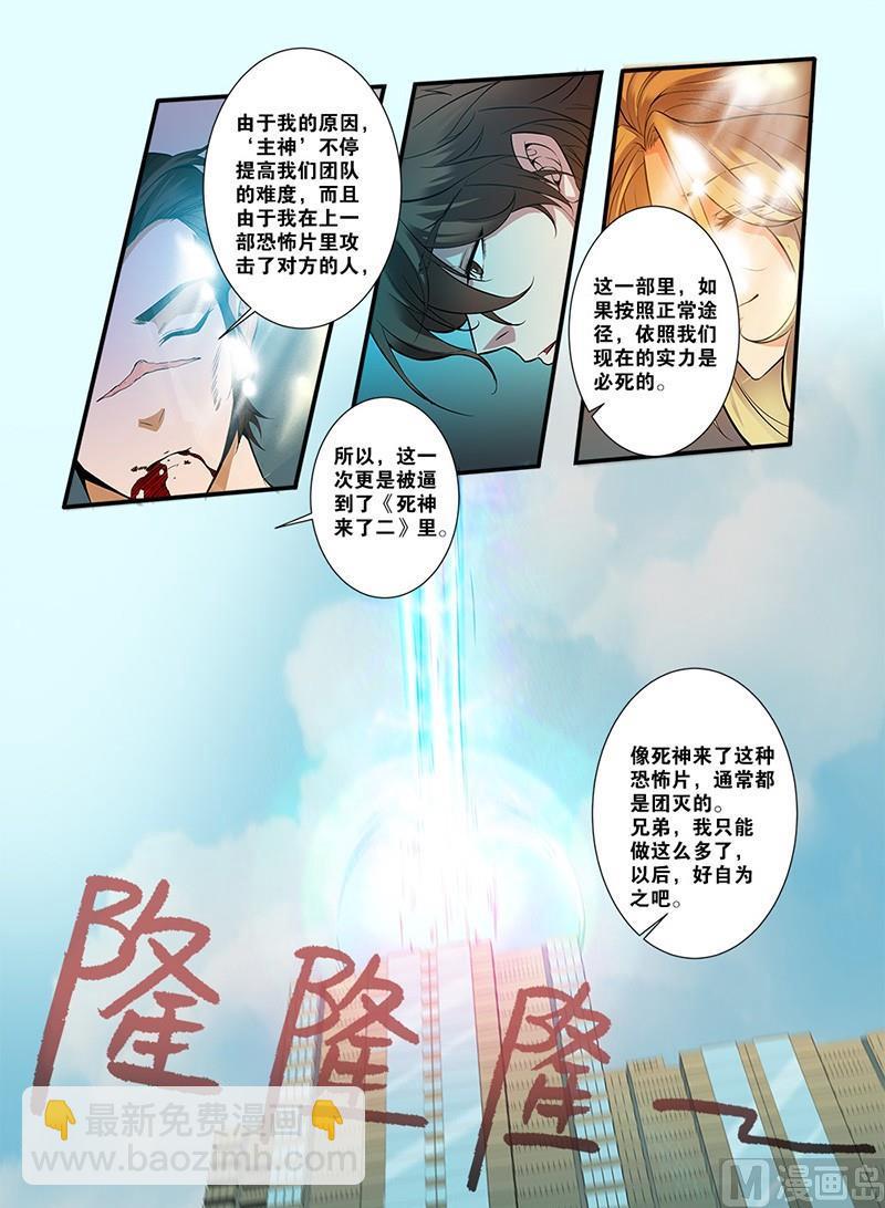 《无限副本》第62话 再见朋友 2 第4页