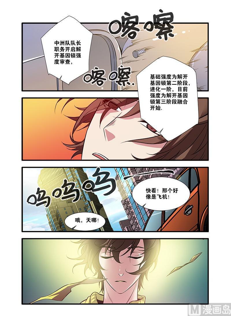 《无限副本》第62话 再见朋友 2 第5页