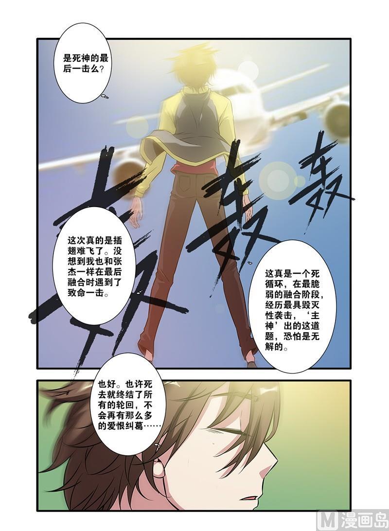 《无限副本》第62话 再见朋友 2 第6页