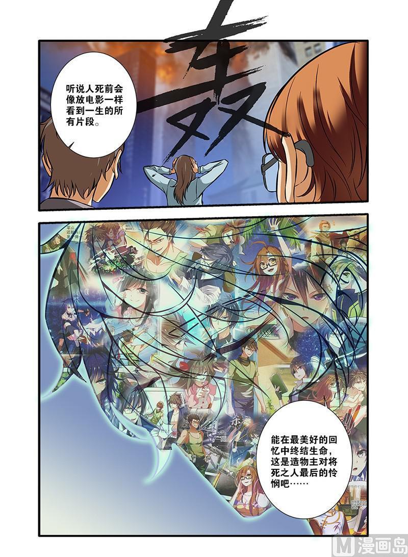 《无限副本》第62话 再见朋友 2 第7页