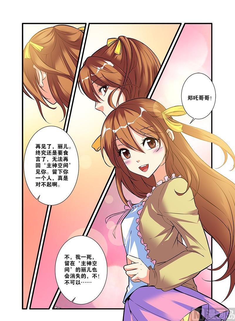 《无限副本》第62话 再见朋友 2 第8页