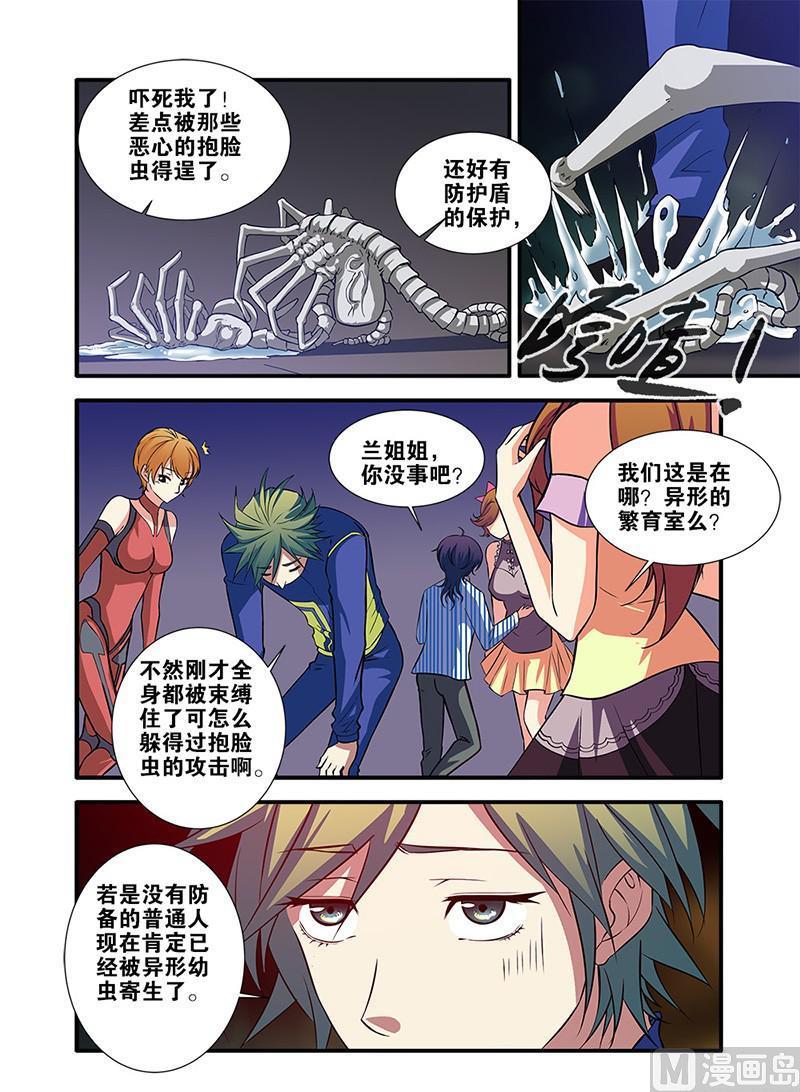 《无限副本》第63话 半小时 4 第1页