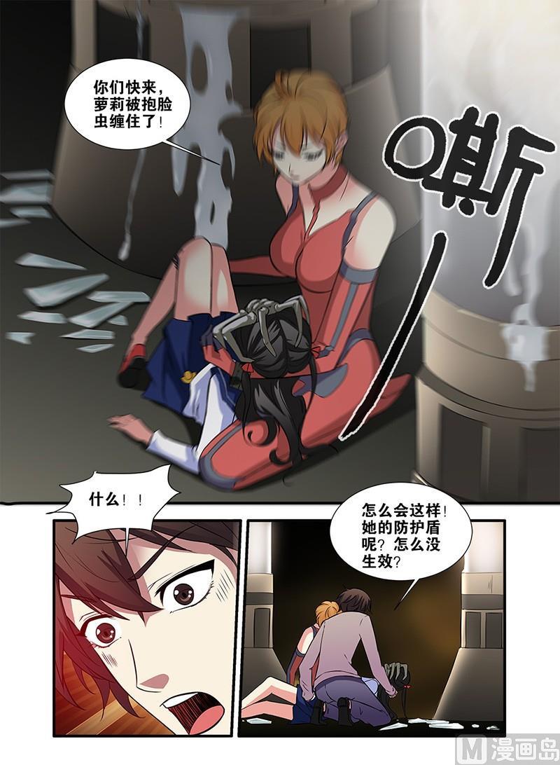 《无限副本》第63话 半小时 4 第2页