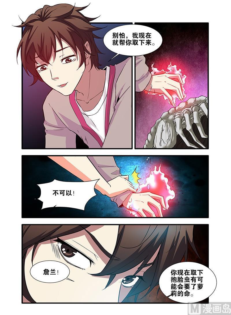 《无限副本》第63话 半小时 4 第4页