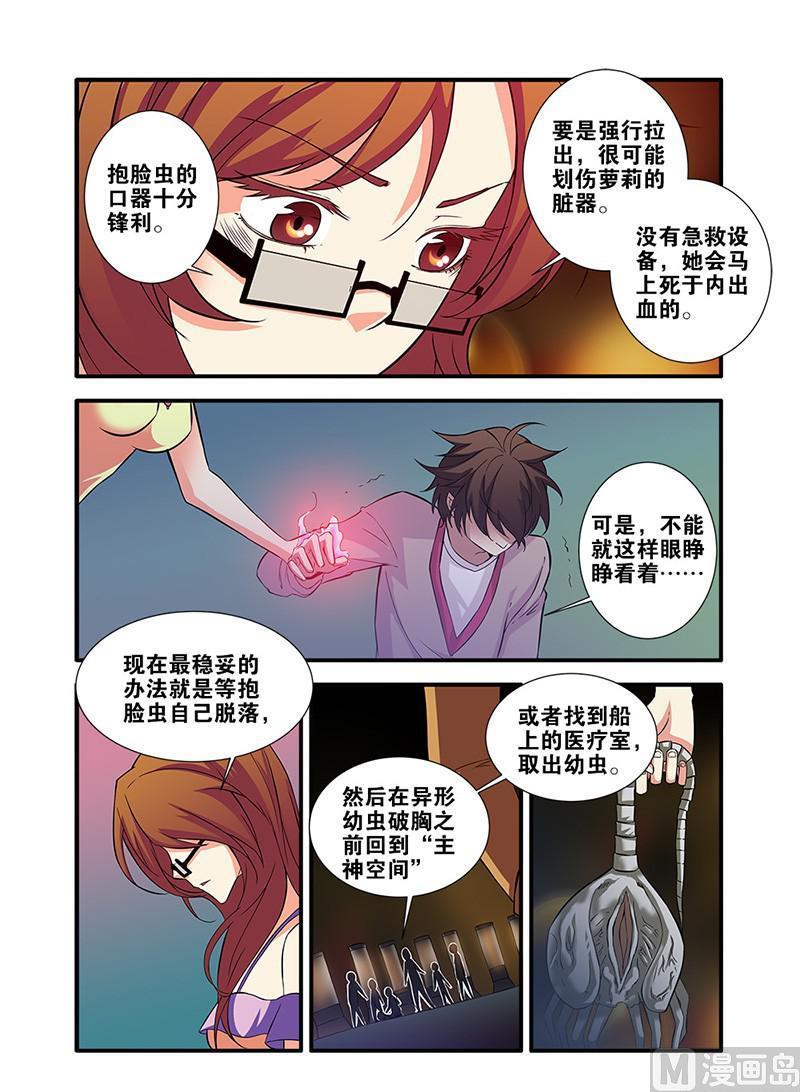 《无限副本》第63话 半小时 4 第5页