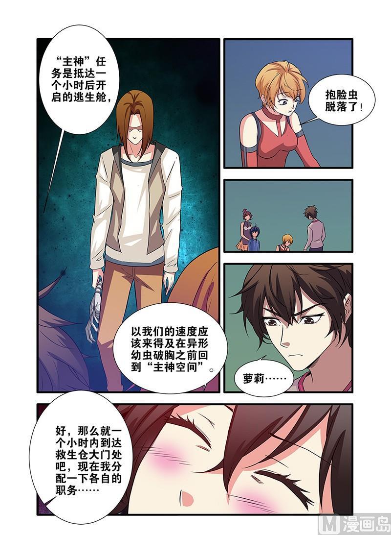 《无限副本》第63话 半小时 4 第6页