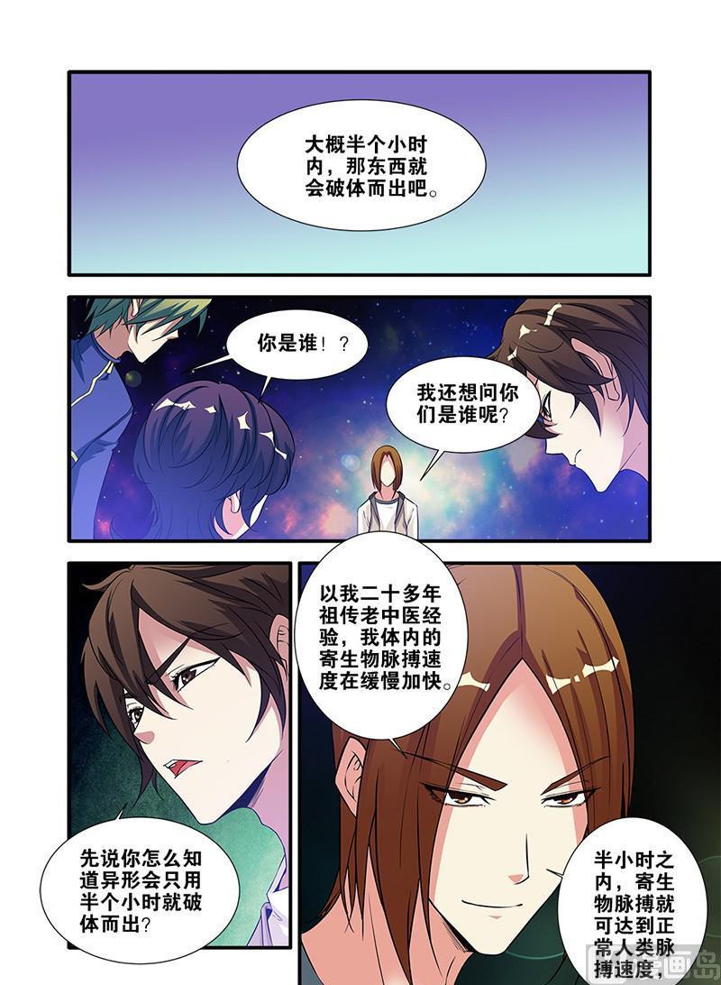 《无限副本》第63话 半小时 4 第7页
