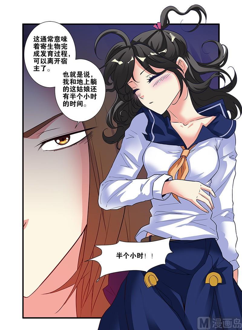 《无限副本》第63话 半小时 4 第8页