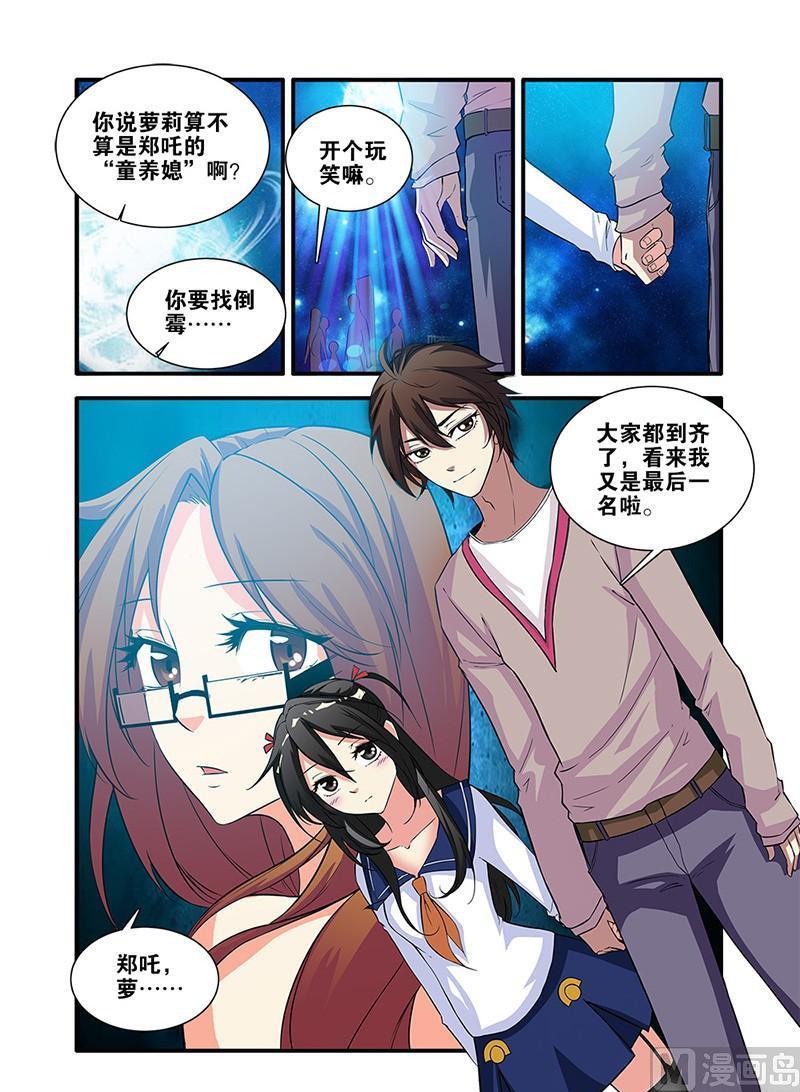 《无限副本》第63话 半小时 3 第2页