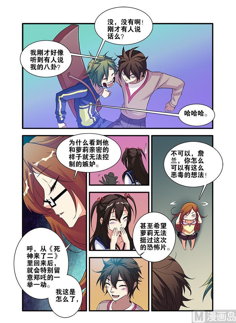 《无限副本》第63话 半小时 3 第3页