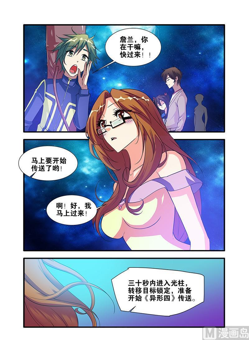 《无限副本》第63话 半小时 3 第4页