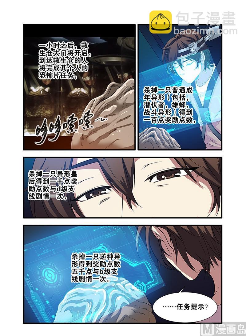 《无限副本》第63话 半小时 3 第6页