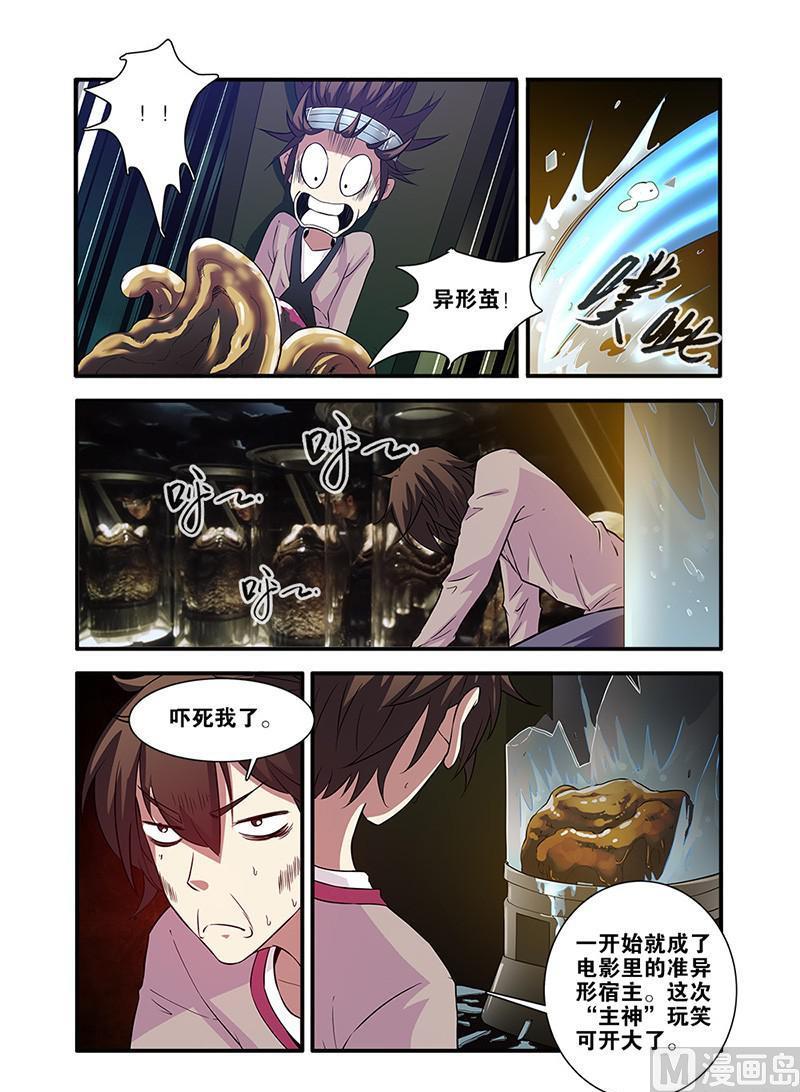 《无限副本》第63话 半小时 3 第7页