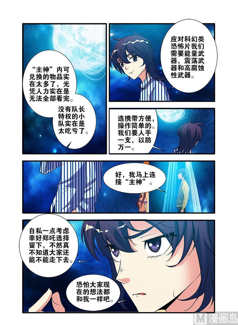 《无限副本》第63话 半小时 2 第1页