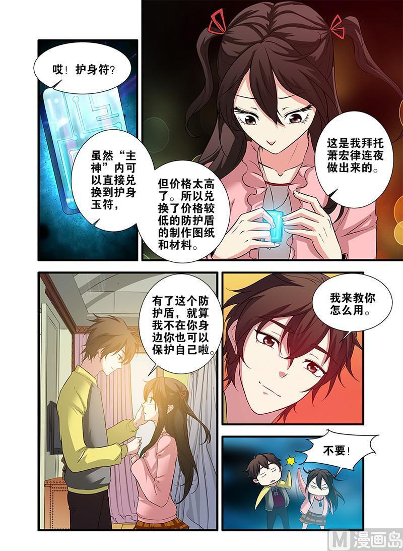 《无限副本》第63话 半小时 2 第3页