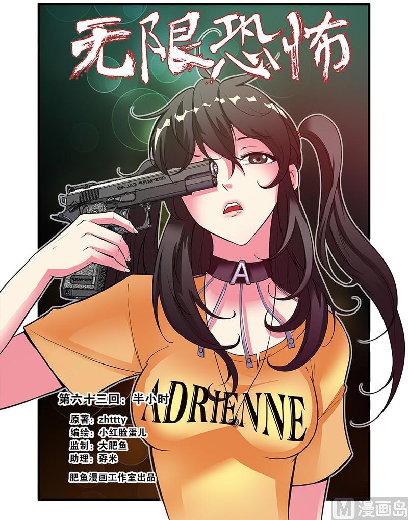 《无限副本》第63话 半小时 1 第1页