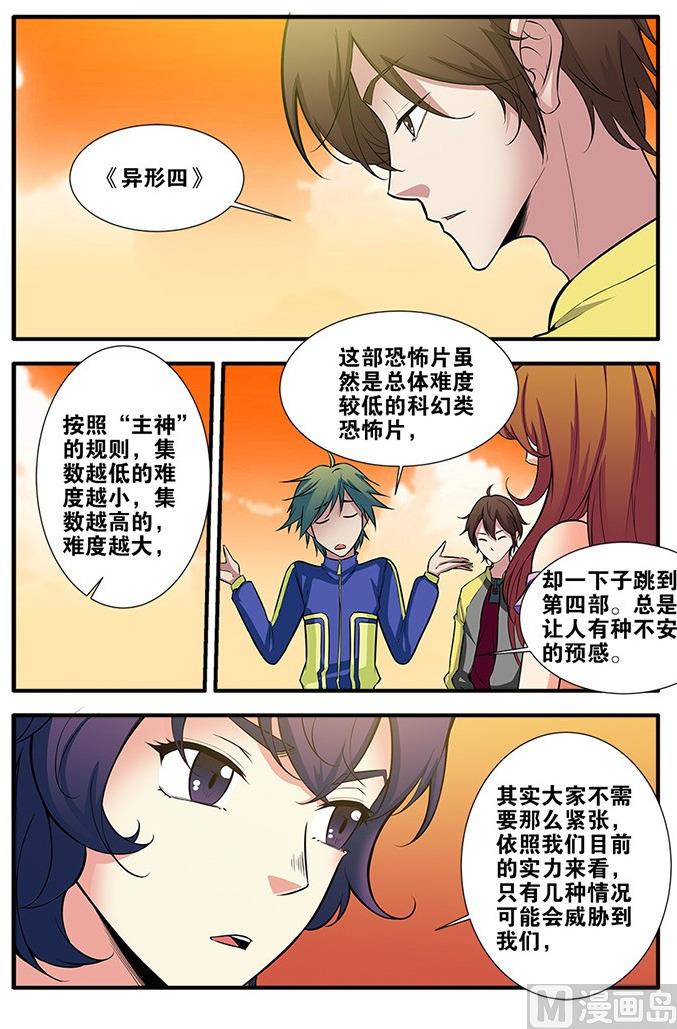 《无限副本》第63话 半小时 1 第2页