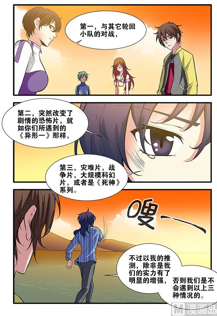 《无限副本》第63话 半小时 1 第3页