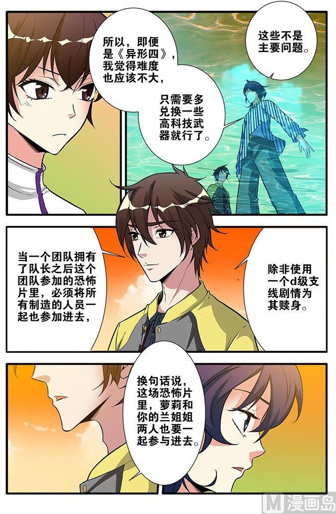 《无限副本》第63话 半小时 1 第4页