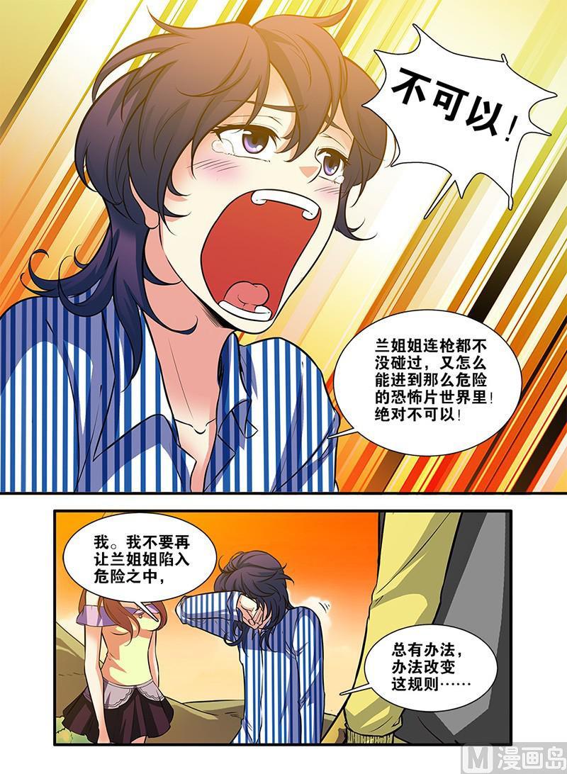 《无限副本》第63话 半小时 1 第5页