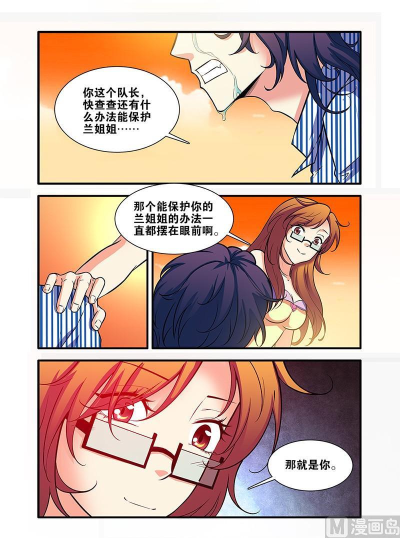 《无限副本》第63话 半小时 1 第6页