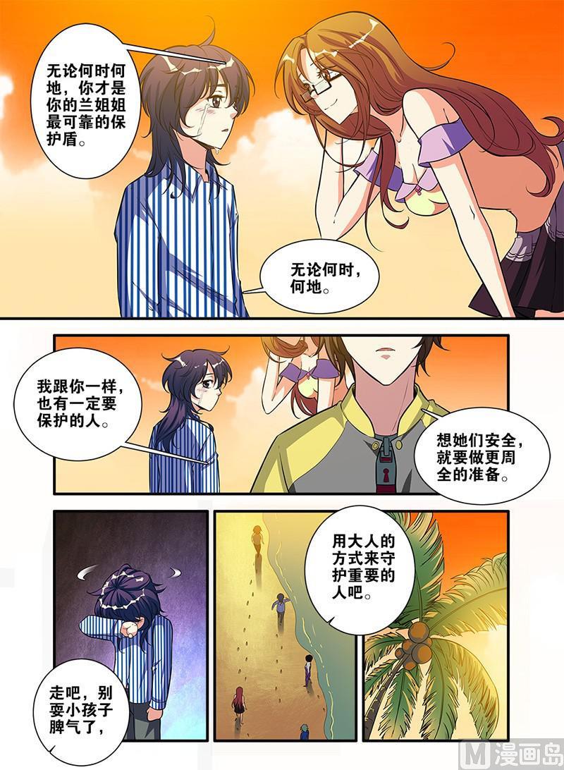 《无限副本》第63话 半小时 1 第7页
