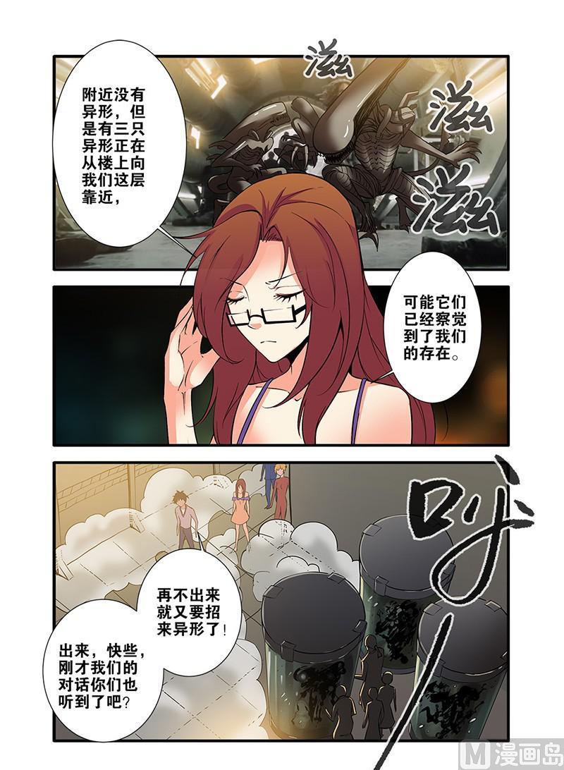 《无限副本》第64话 实验室 4 第1页