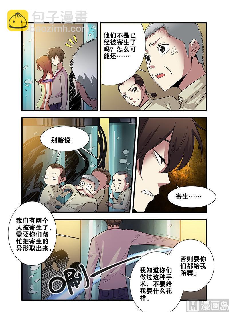 《无限副本》第64话 实验室 4 第2页