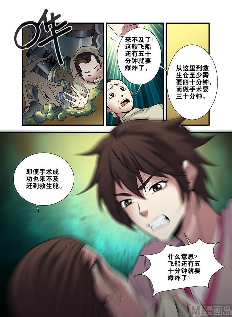 《无限副本》第64话 实验室 4 第3页