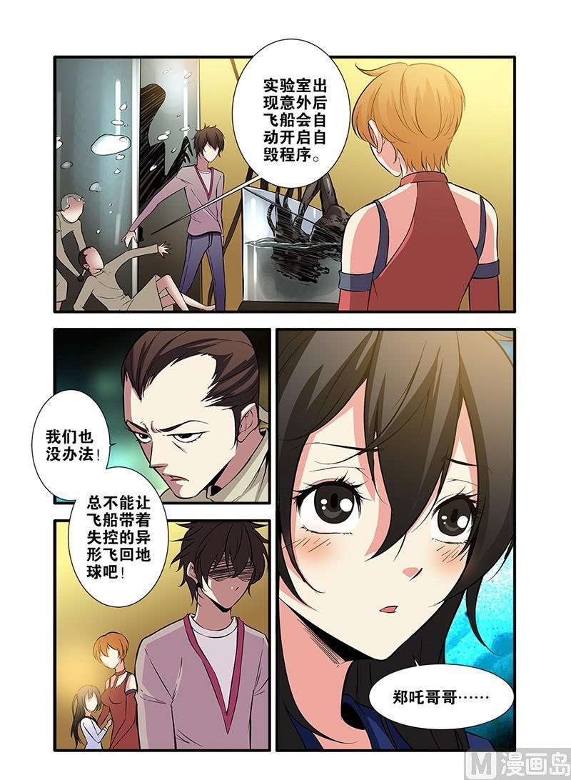 《无限副本》第64话 实验室 4 第4页