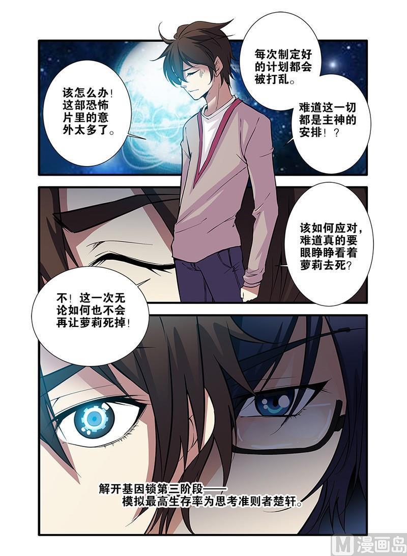 《无限副本》第64话 实验室 4 第5页
