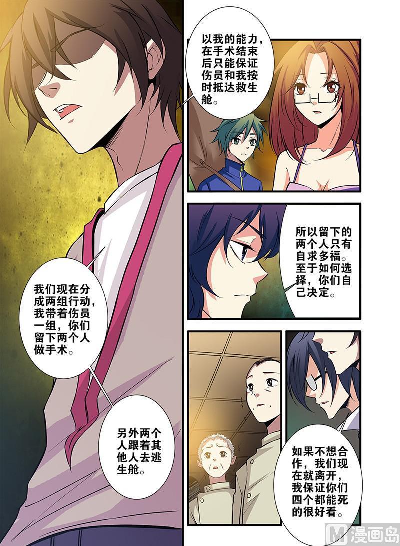 《无限副本》第64话 实验室 4 第6页