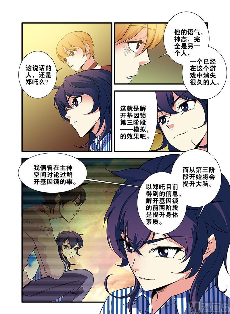 《无限副本》第64话 实验室 4 第7页