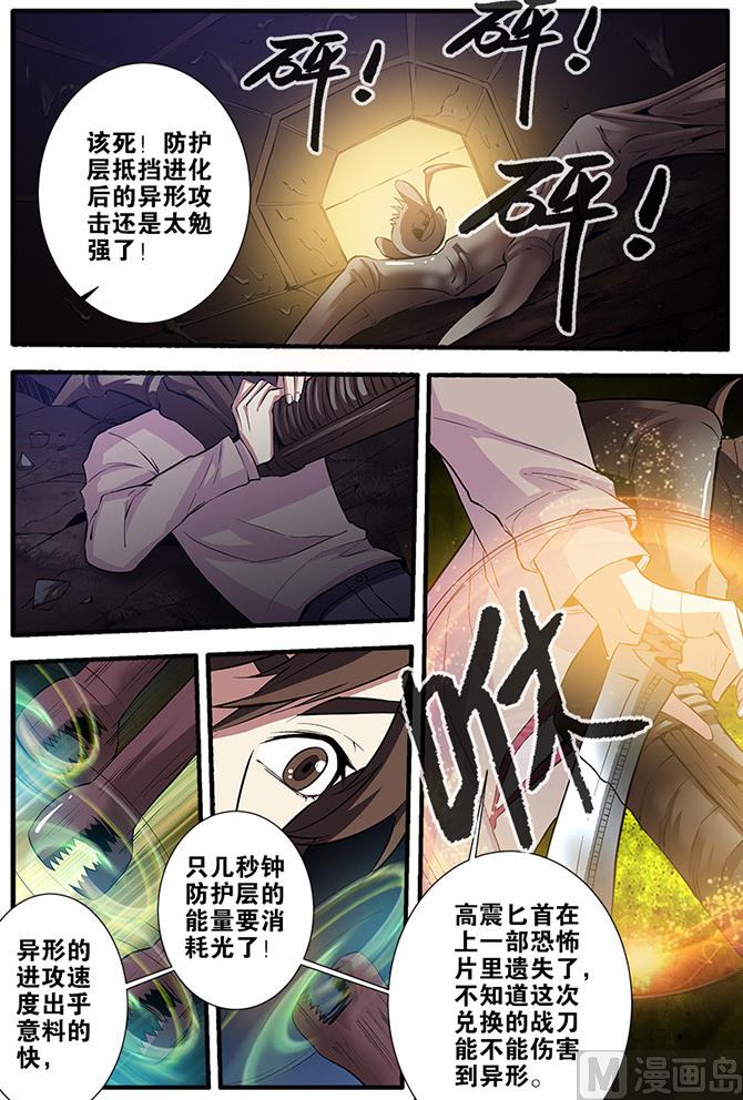 《无限副本》第64话 实验室 3 第3页