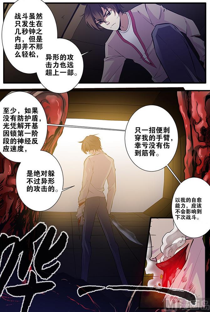 《无限副本》第64话 实验室 3 第6页