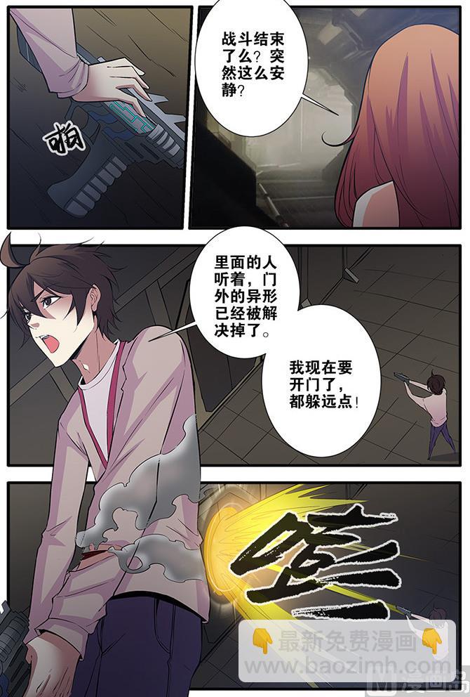 《无限副本》第64话 实验室 3 第7页