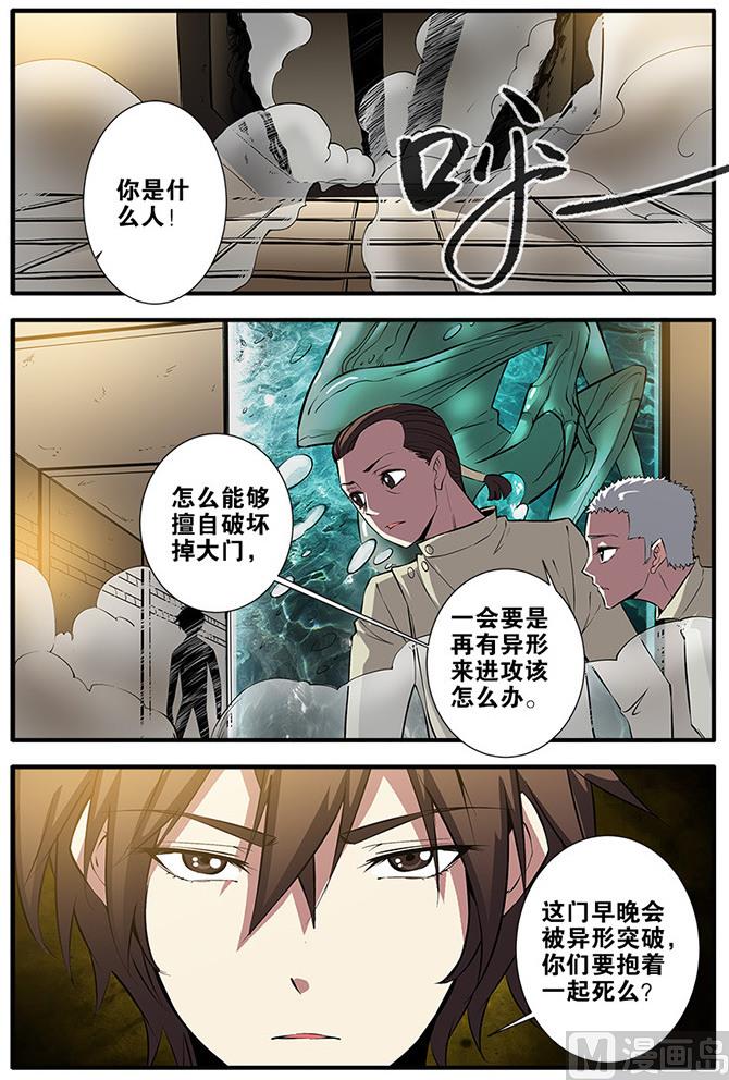 《无限副本》第64话 实验室 3 第8页