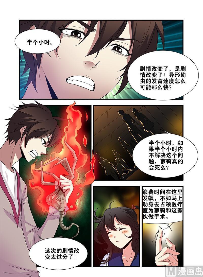 《无限副本》第64话 实验室 1 第2页