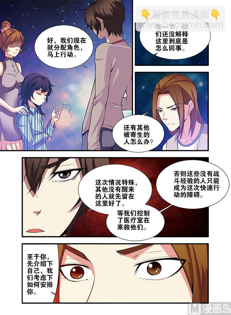 《无限副本》第64话 实验室 1 第3页