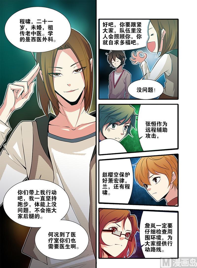 《无限副本》第64话 实验室 1 第4页