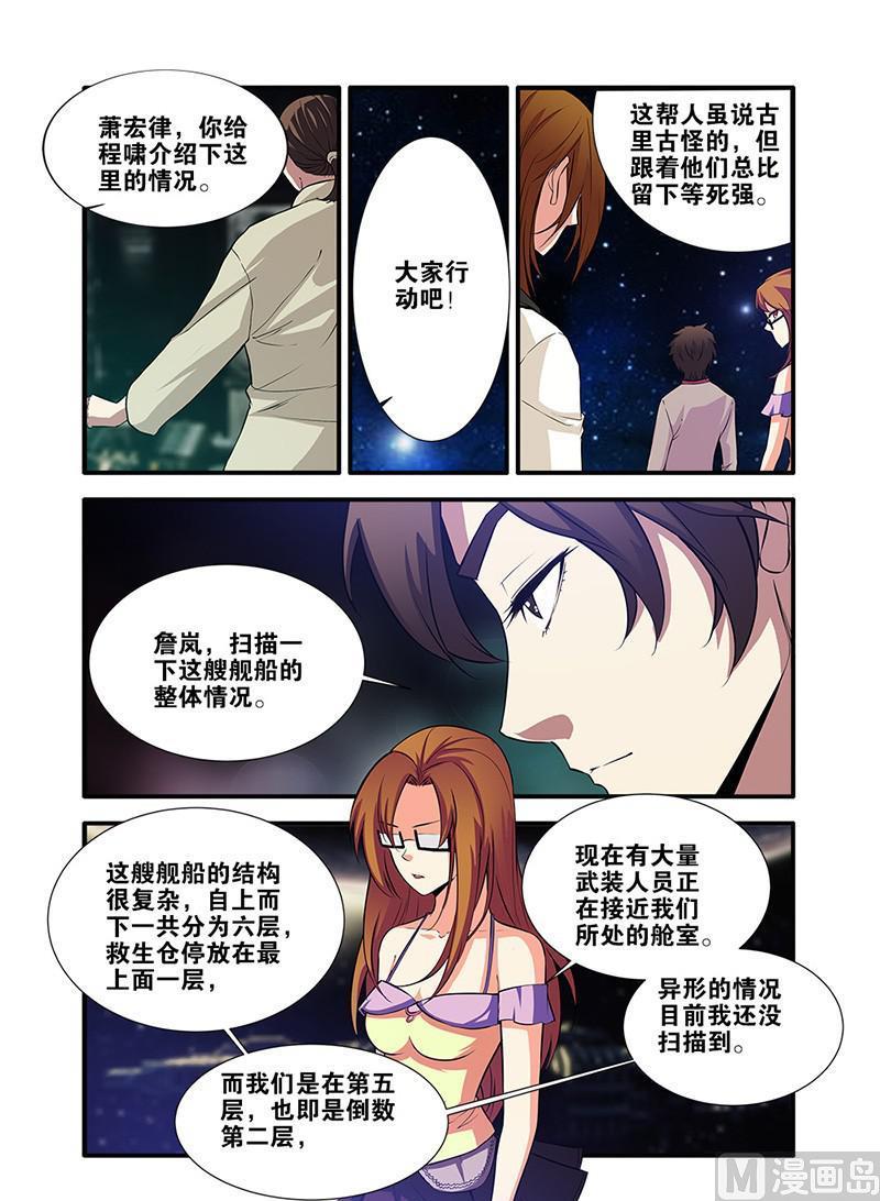 《无限副本》第64话 实验室 1 第5页