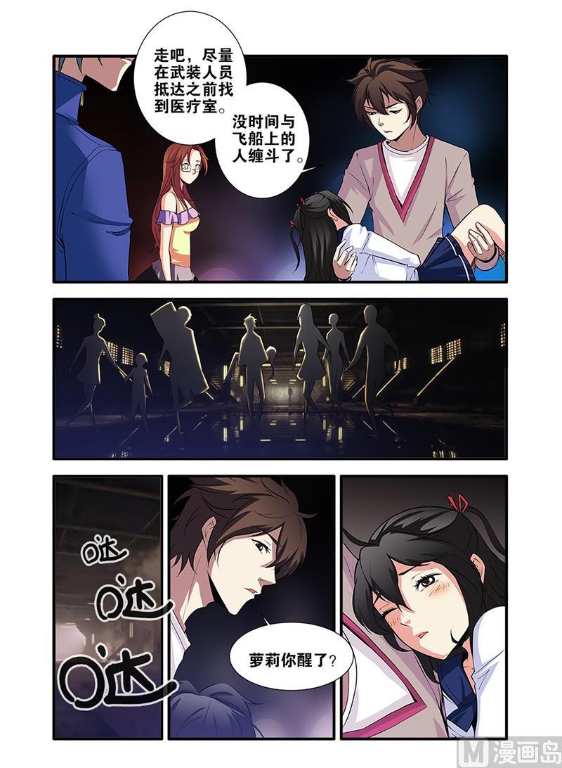 《无限副本》第64话 实验室 1 第6页