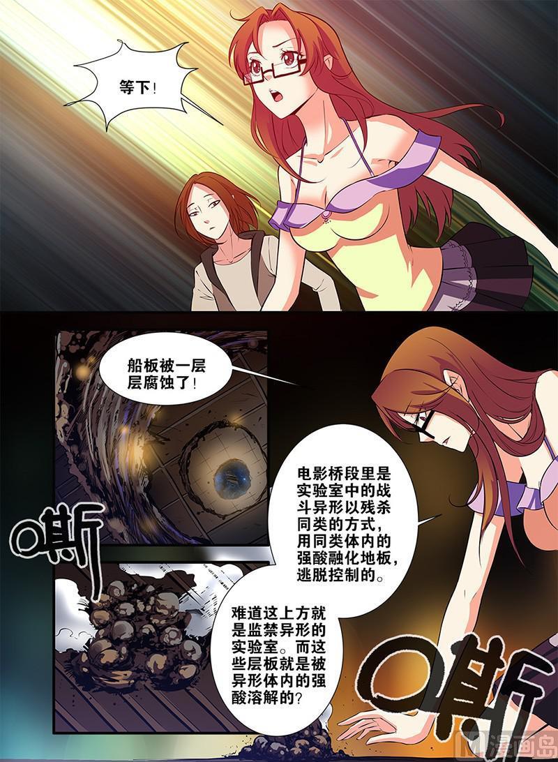 《无限副本》第64话 实验室 1 第7页