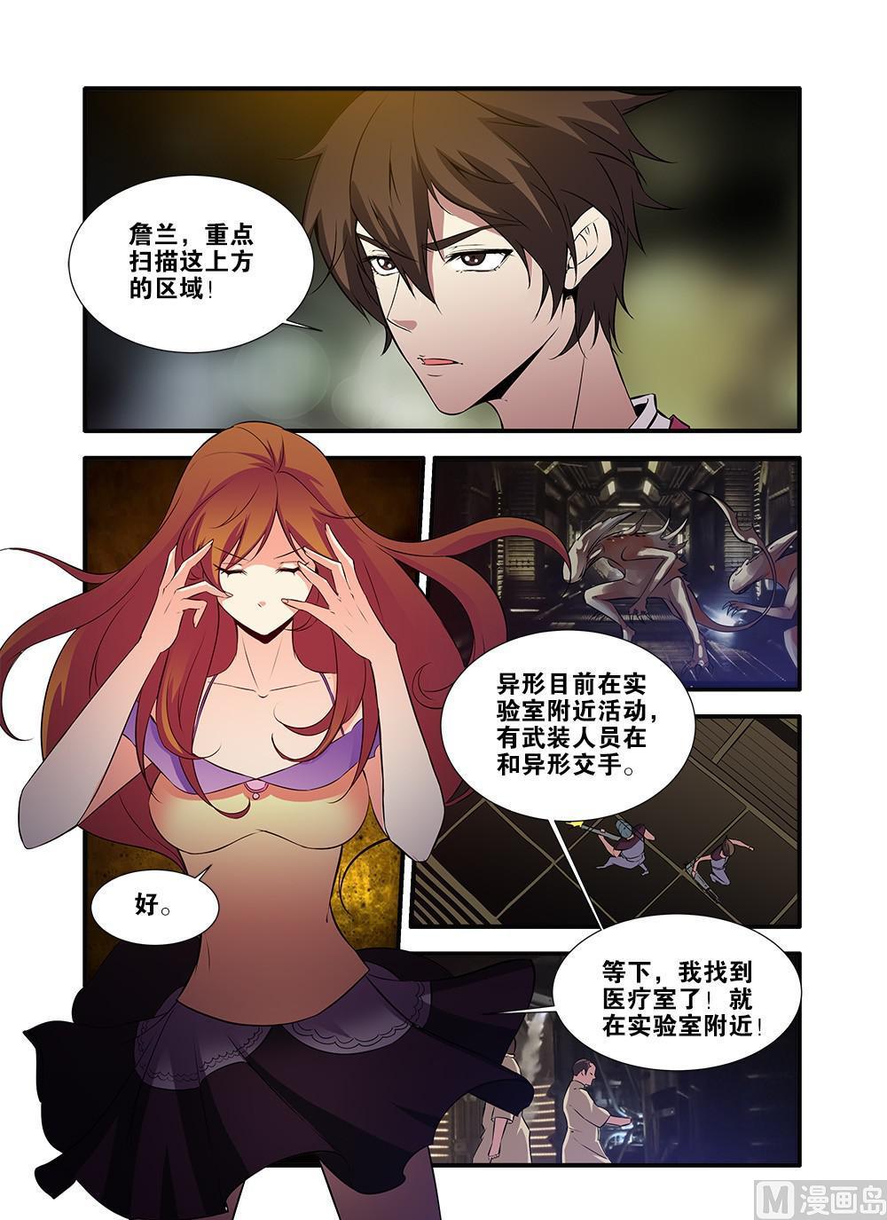 《无限副本》第64话 实验室 2 第1页